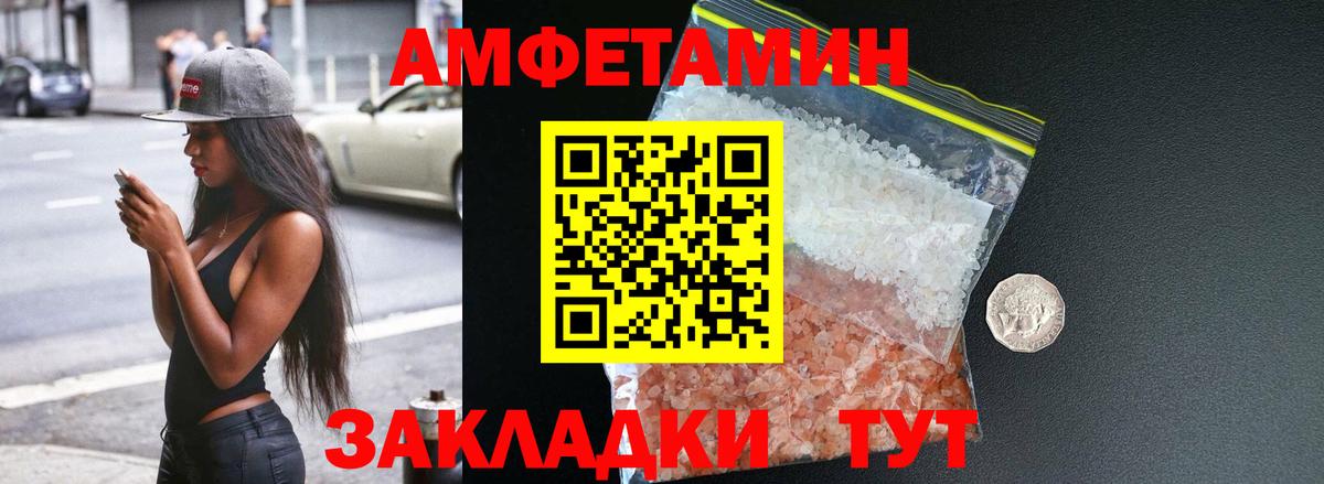 Амфетамин VHQ Волгодонск