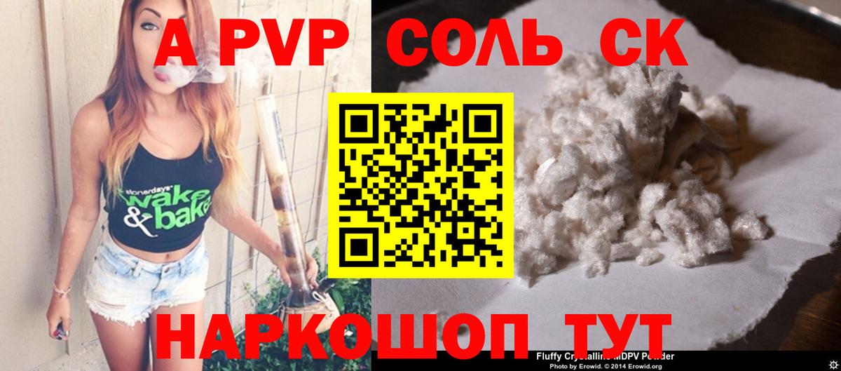 A PVP мука  Вход с VPN  Alpha PVP мука  A PVP крисы CK  где продают наркотики  Волгодонск  Альфа ПВП 