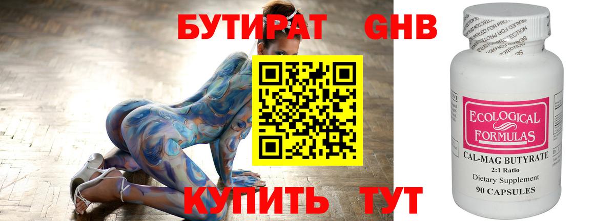 Бутират оксибутират Волгодонск