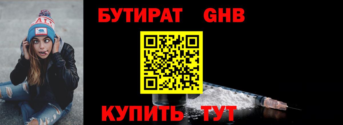 БУТИРАТ BDO 33%  Вход с VPN  Волгодонск 