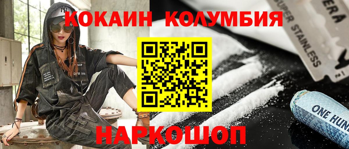 КОКАИН 97% Волгодонск