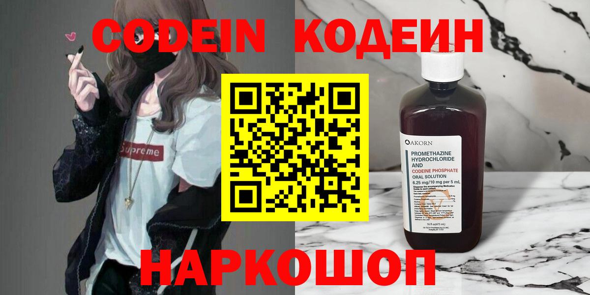 Codein Purple Drank  Вход с VPN  Волгодонск  Кодеин Purple Drank 