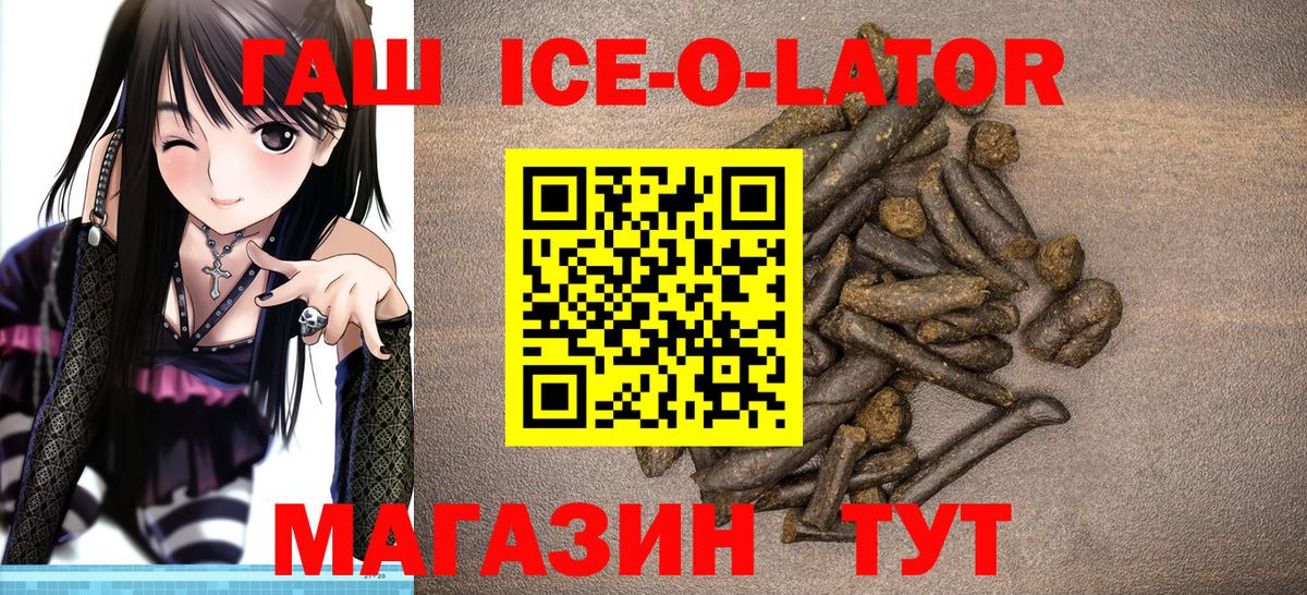 Гашиш Ice-O-Lator  Вход с VPN  Волгодонск  ГАШИШ убойный 