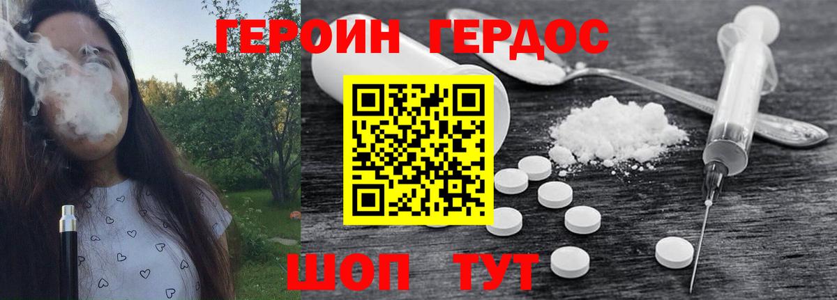 ГЕРОИН VHQ  ГЕРОИН  Волгодонск  Вход с VPN 