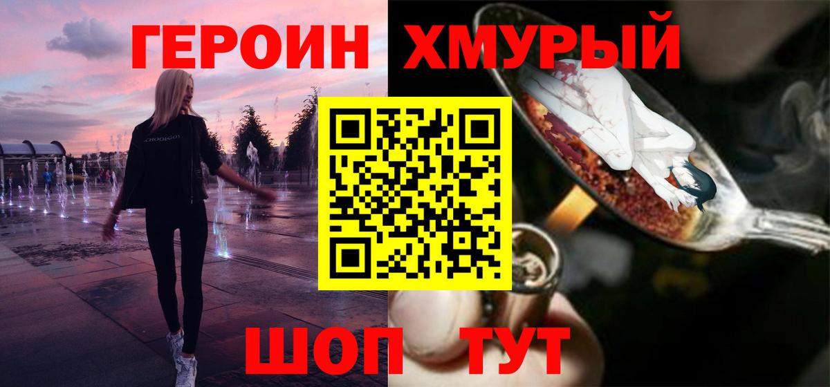 ГЕРОИН VHQ Волгодонск