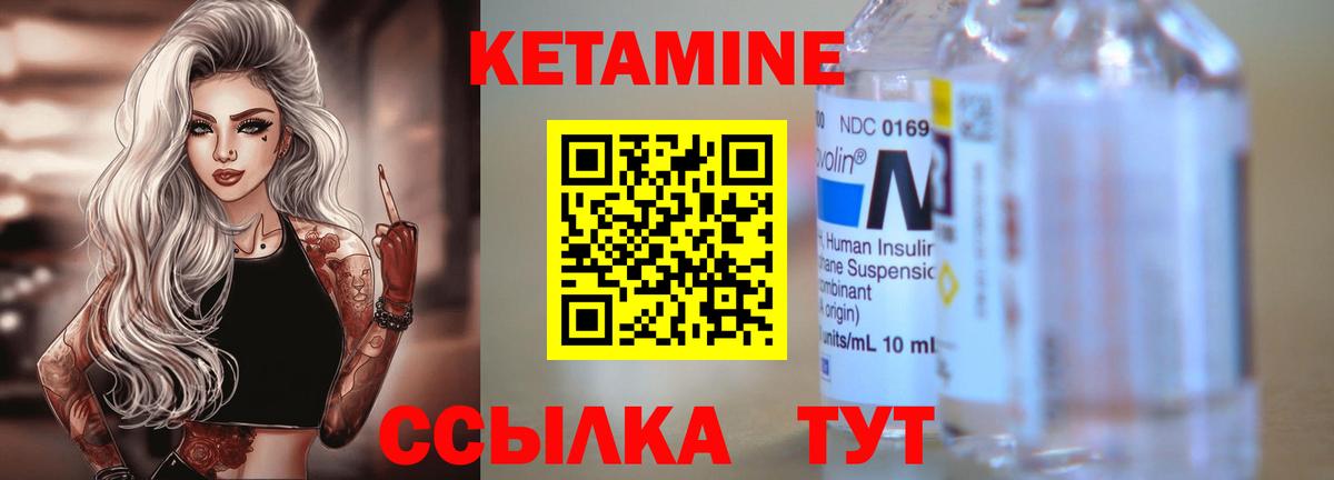 Кетамин ketamine  Вход с VPN  Волгодонск 