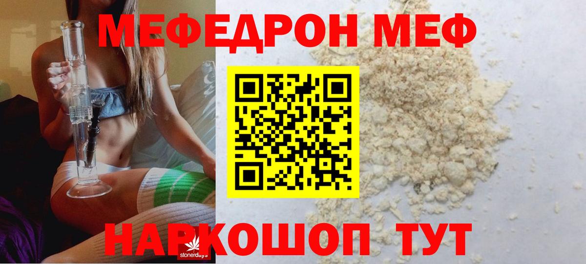 МЕФ VHQ  МЕФ  МЯУ-МЯУ кристаллы  МЯУ-МЯУ  Волгодонск  Вход с VPN 