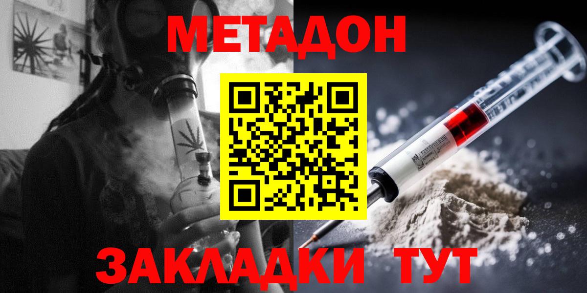 МЕТАДОН VHQ  Метадон белоснежный  mega ТОР  Вход с VPN  Волгодонск 