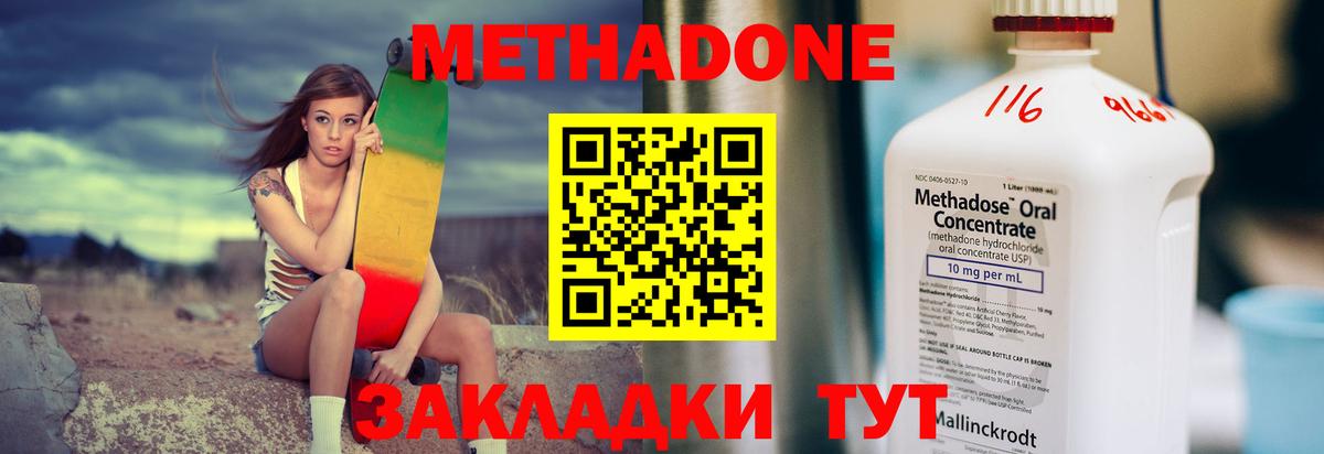 Метадон кристалл Волгодонск