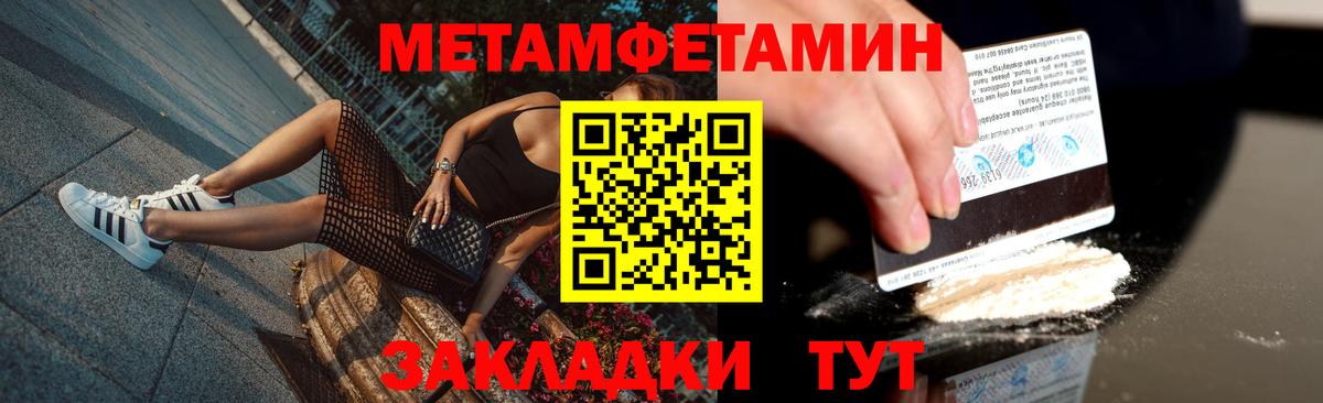 Метамфетамин Methamphetamine Волгодонск